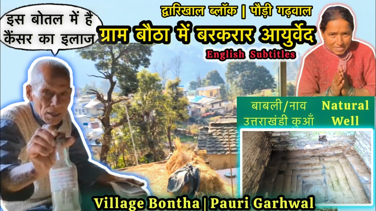 बौठा गाँव गये पैदल | Tour To Village Bontha | Uttarakhand | उत्तराखण्ड
