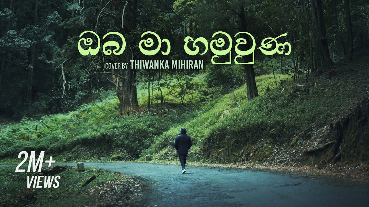 Oba Ma Hamuwuna | ඔබ මා හමුවු​ණ - Cover by Thiwanka Mihiran