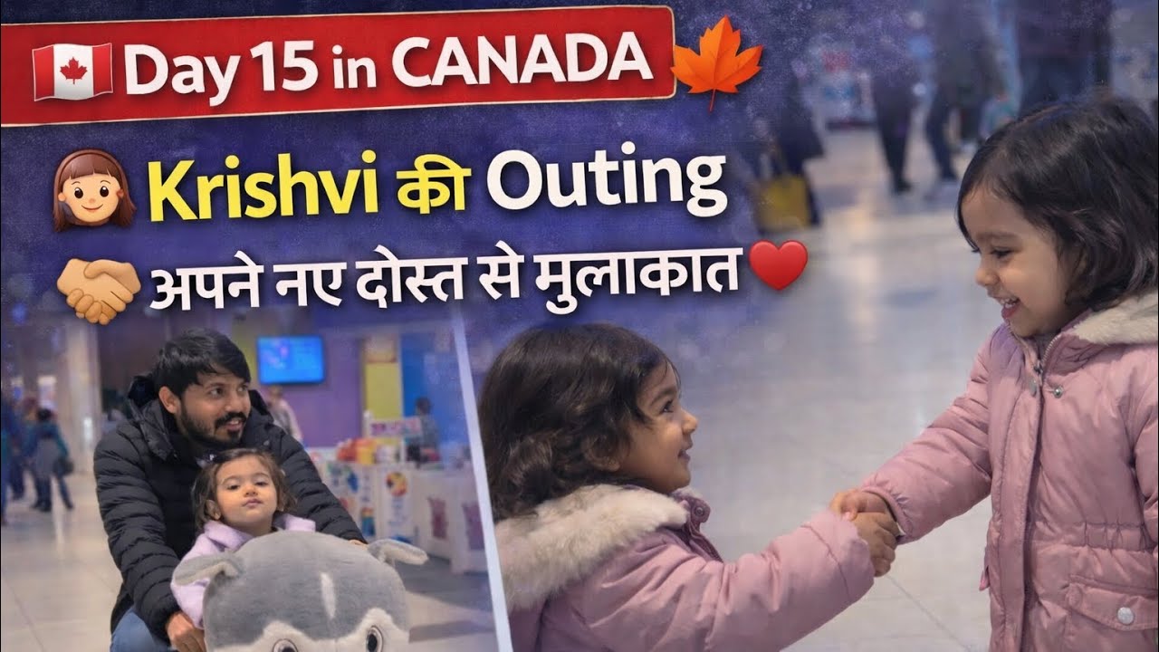 DAY 15 in Canada 🍁👧 Krishvi की Outing🤝 अपने नए दोस्त से मुलाकात ❤️ 