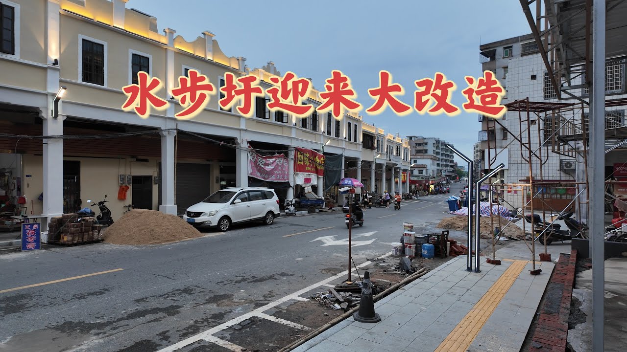 台山百曉：今日分享視頻拍攝地點是台山市水步鎮聯興鄉赤岡村，一年前曾經到訪過這個村落，如今村容村貌煥然一新，給人一種生機勃勃的感覺，內外齊心共建美好家園！#台山 #taishanese #taishan