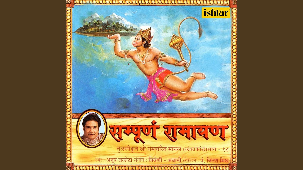 Sampurna Ramayan Lankakand, Vol. 18 (Dekha Sail Na Aaushdh Chinha Sahsa Kapi Upari Giri Linha)