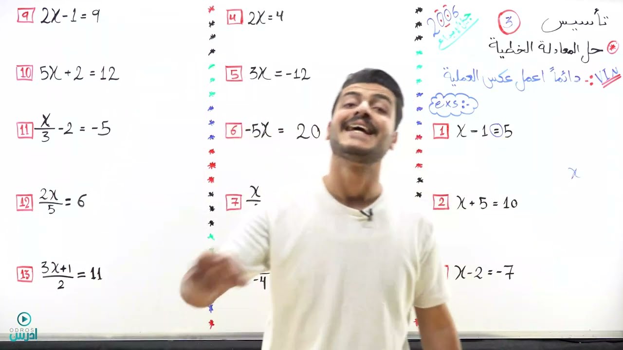 أول ثانوي - حصة تأسيس 3 - الأستاذ يوسف حجير