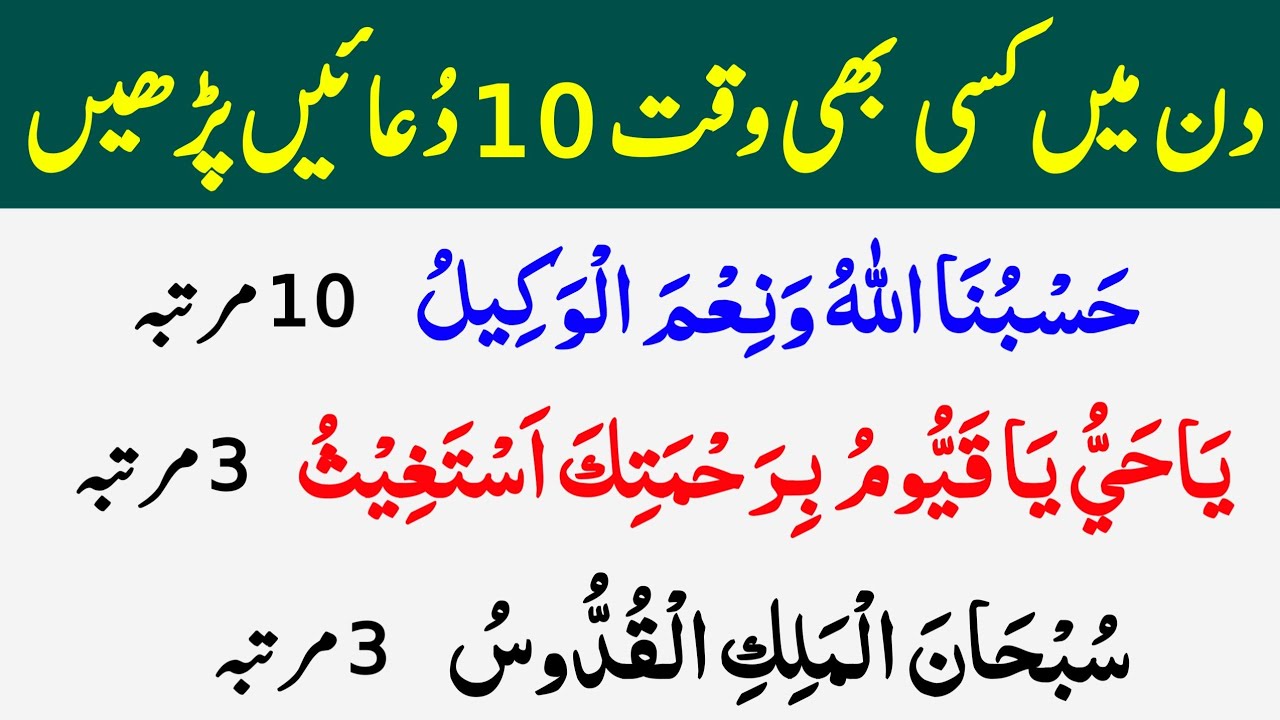 Daily Dua For Muslim | Daily 10 Beautiful Duain Zaror Parhliy | 10 دعائیں دن میں کسی بھی وقت پڑھیں