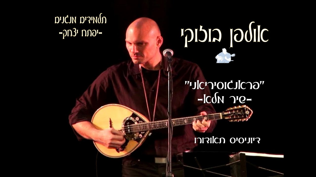 אולפן בוזוקי: הנערה הפראנגו-סיריאנית: יפתח ודיוניסיס