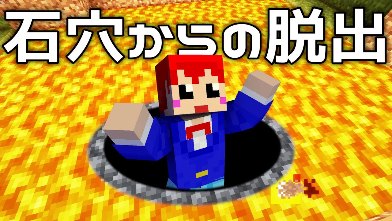 落ちるとケンカする不思議な穴に落ちたｗ【マイクラ脱出/あかがみん/赤髪のとも】