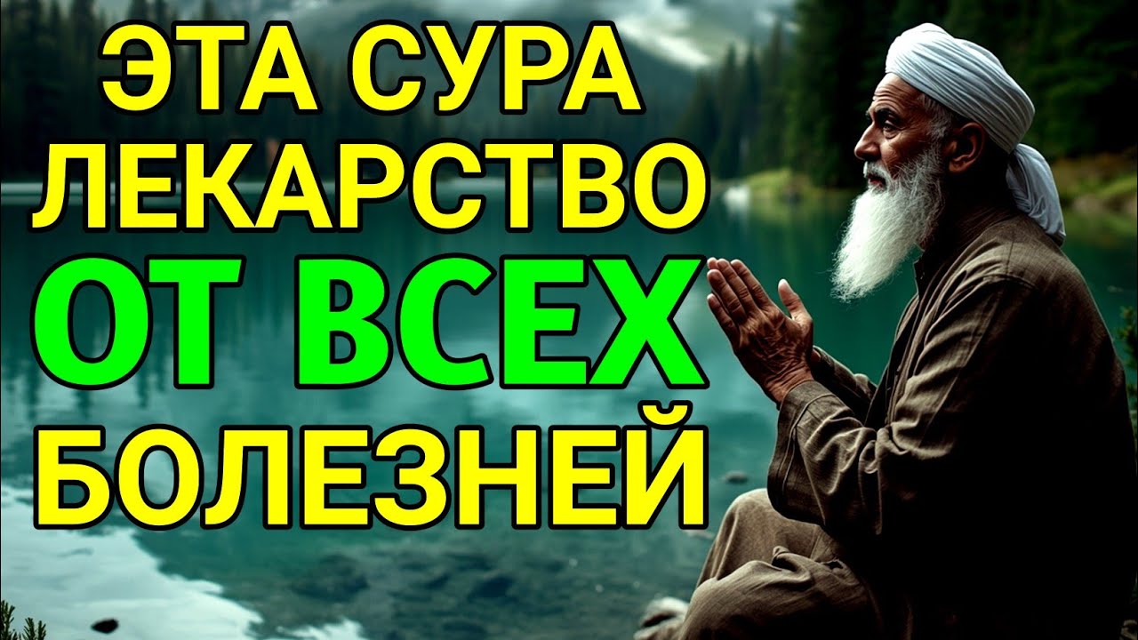 ♥️🔥АЛЛАХ дает ИСЦЕЛЕНИЕ МНОГИМ БОЛЕЗНЯМ.