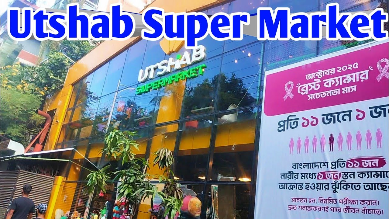UTSHAB SUPER MARKET, Panchlaish Chattogram // উৎসব সুপার মার্কেট, প্রবর্তকের মোড়