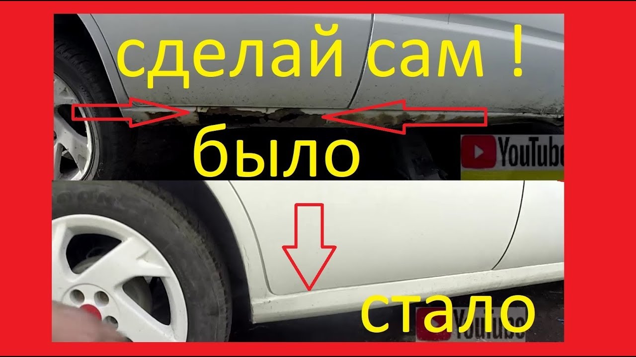 ремонт порогов своими руками в гараже, это просто
