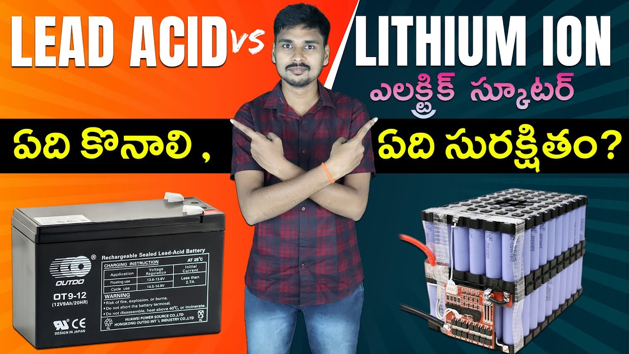 Lead Acid vs Lithium ion Battery Electric Scooter Telugu - EV Kurradu