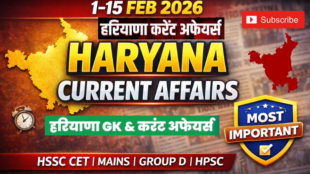 1–15 Feb 2026 Haryana Current Affairs | HSSC CET Mains | Group D | HPSC Special 🔥