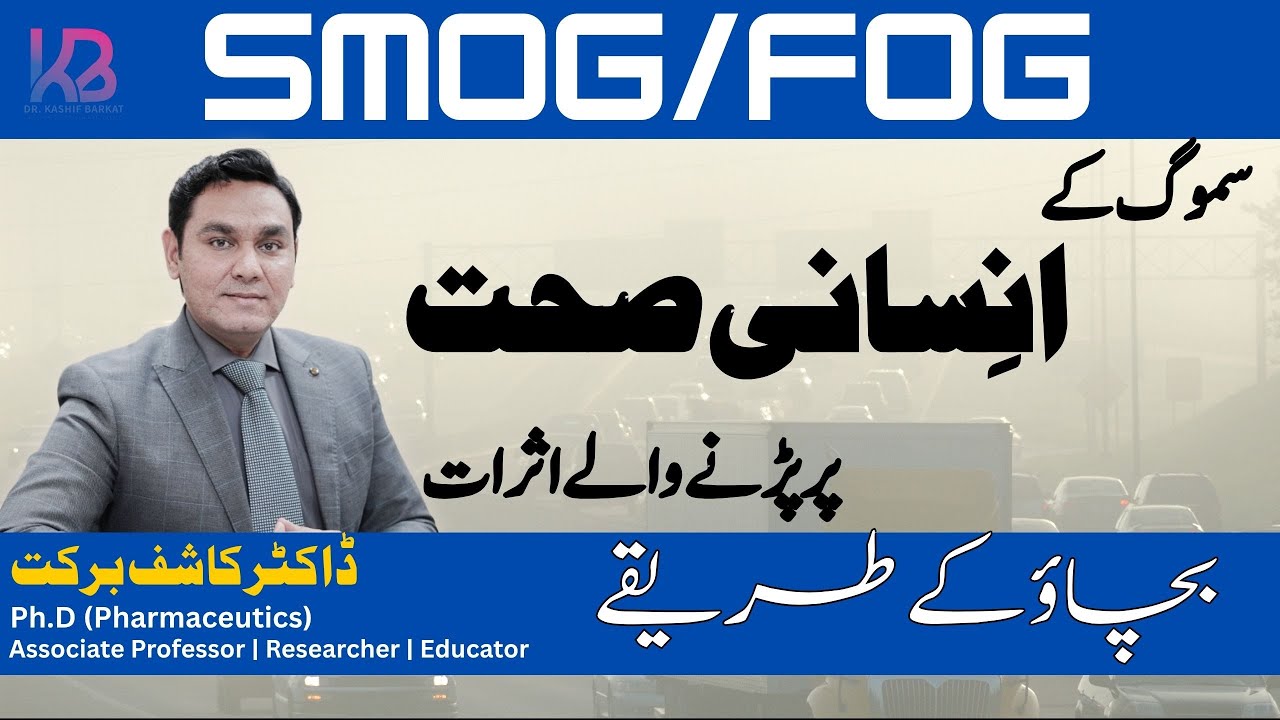 Smog's Devastating Effects on Human Health | 5 Essential Protection Tips | Dr. Kashif Barkat