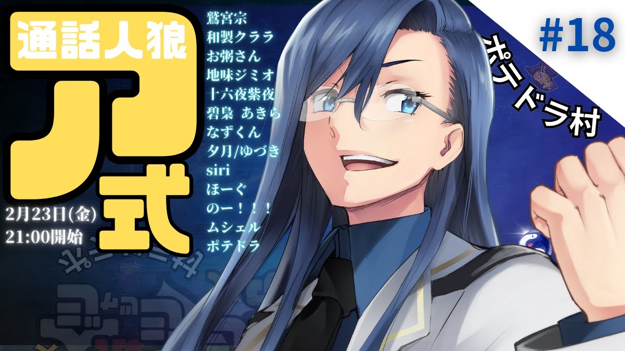 【 ポテドラ村 】疾きこと風の如く～鷲宮視点～【 Vtuber 】