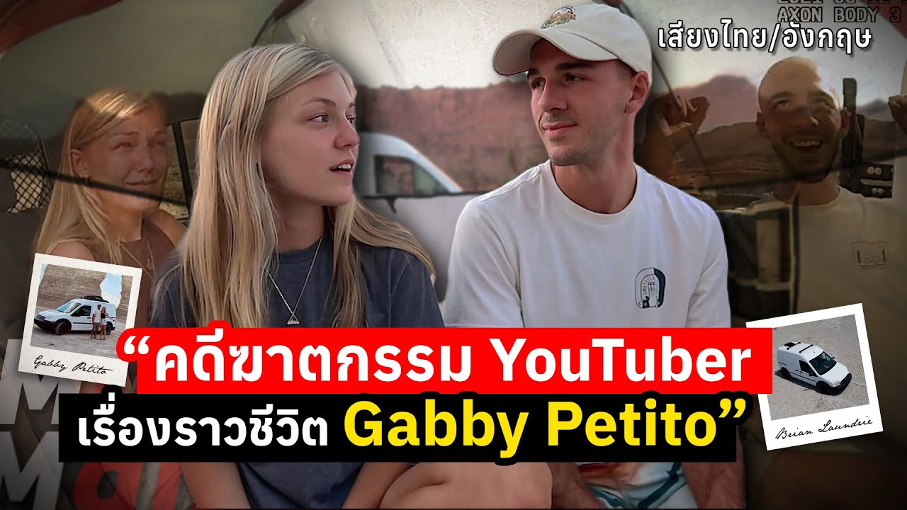 คดีฆาตกรรม YouTuber 