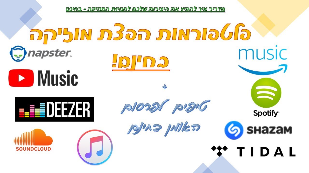 פלטפורמות הפצת מוזיקה לחנויות המוזיקה - בחינם! + טיפים פרסום האומן