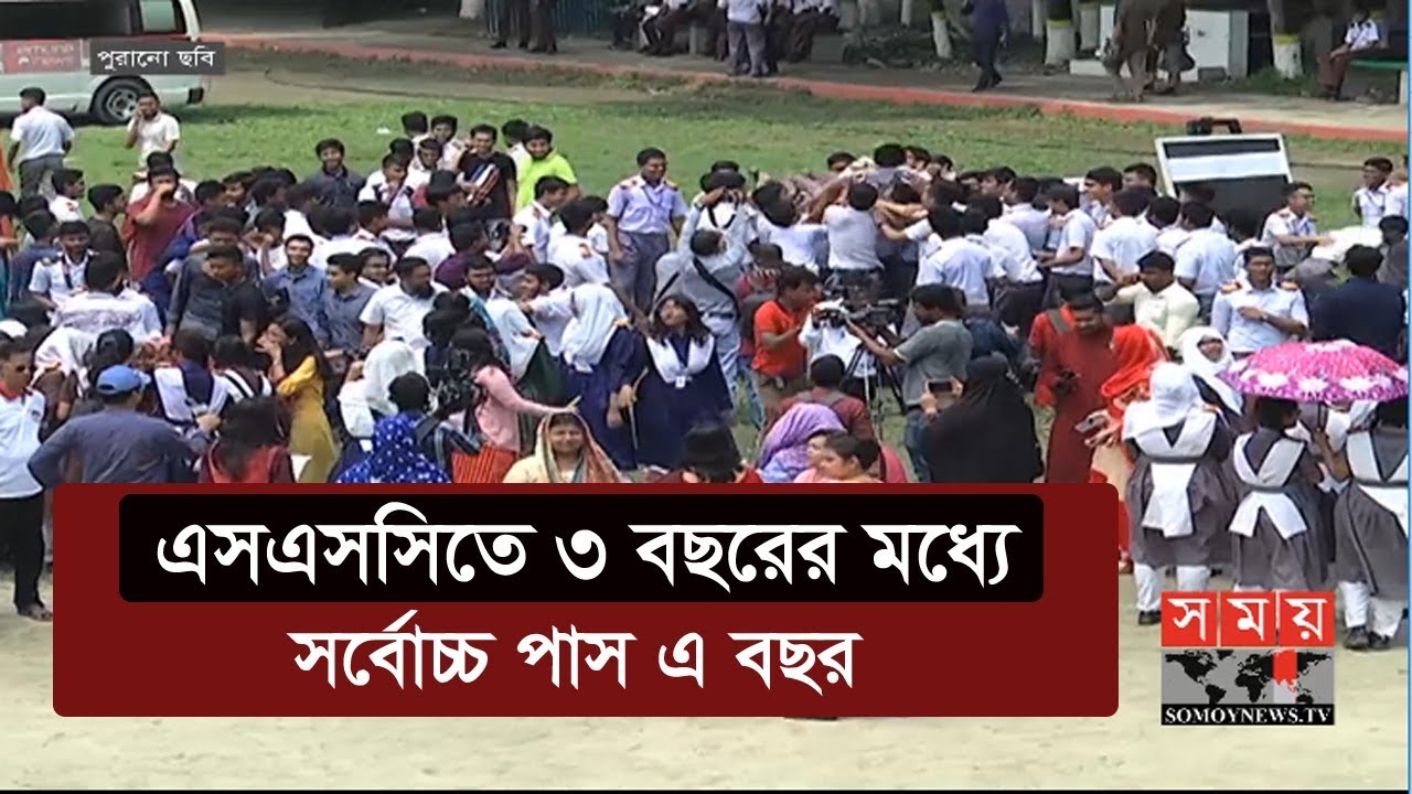 এসএসসিতে ৩ বছরের মধ্যে সর্বোচ্চ পাস এ বছর | SSC Result 2020 | Somoy TV