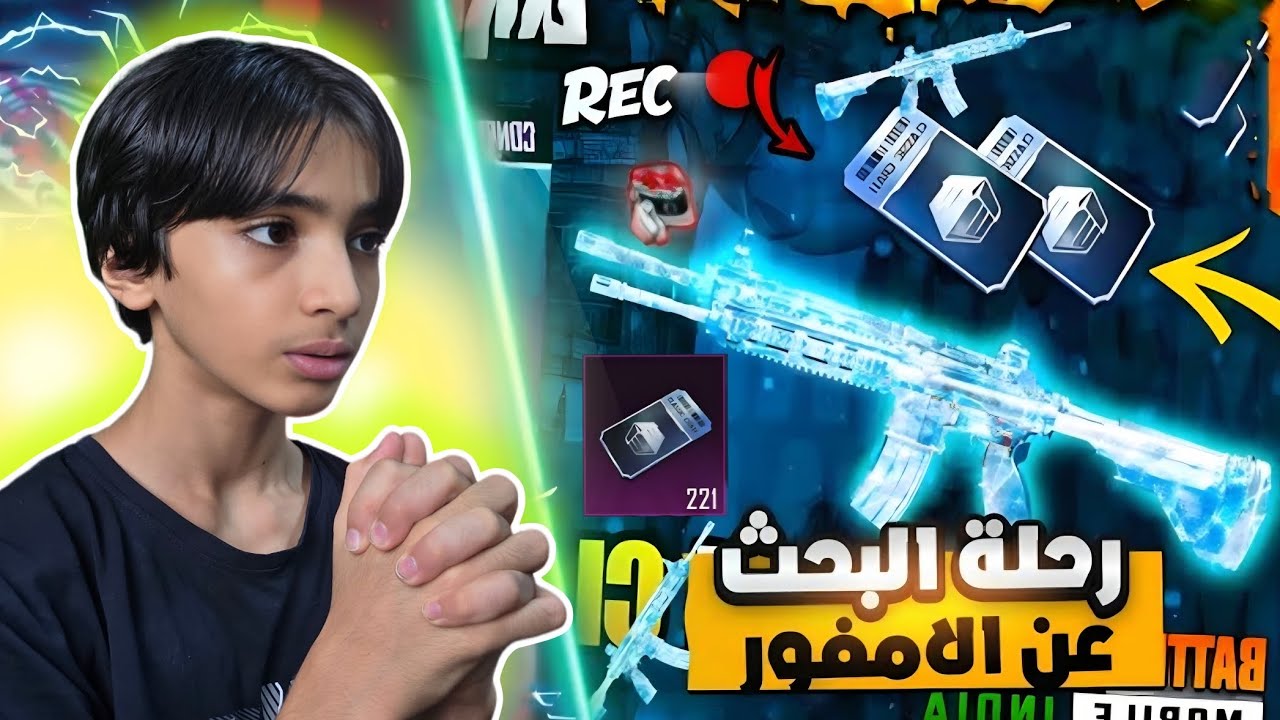 (رحله البحث عن الامفور) 🔥 تفتيح بكجات الكلاسيكية 🤯 امفور ثلجي ❄️ 