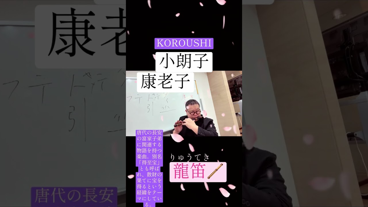 小朗子（康老子）〜ころうし〜