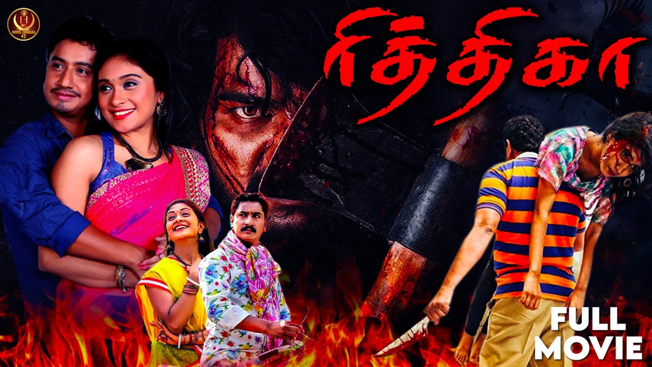 Rithika (2023) | Tamil Dubbed Horror Movie 4k | Sanchari Vijay | Vakdevi | Ramya | Haris Cinemas