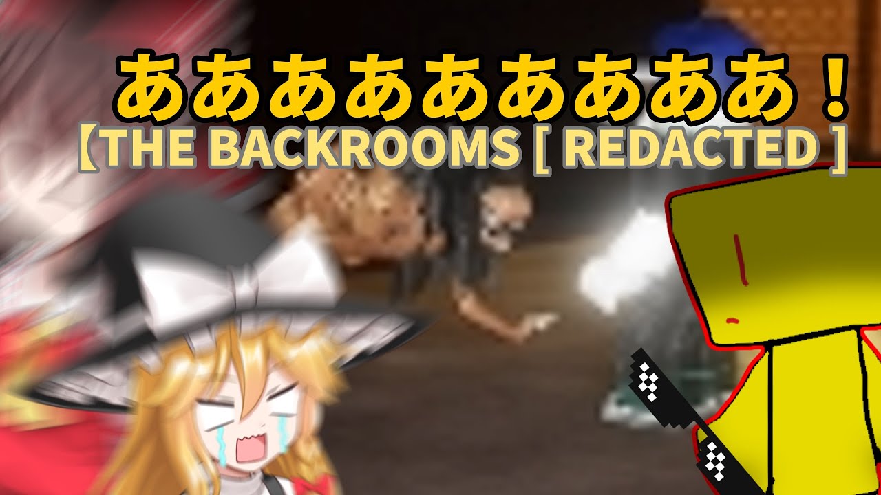 やべぇ化け物がいたんだぜ【THE BACKROOMS [ REDACTED ]パート3