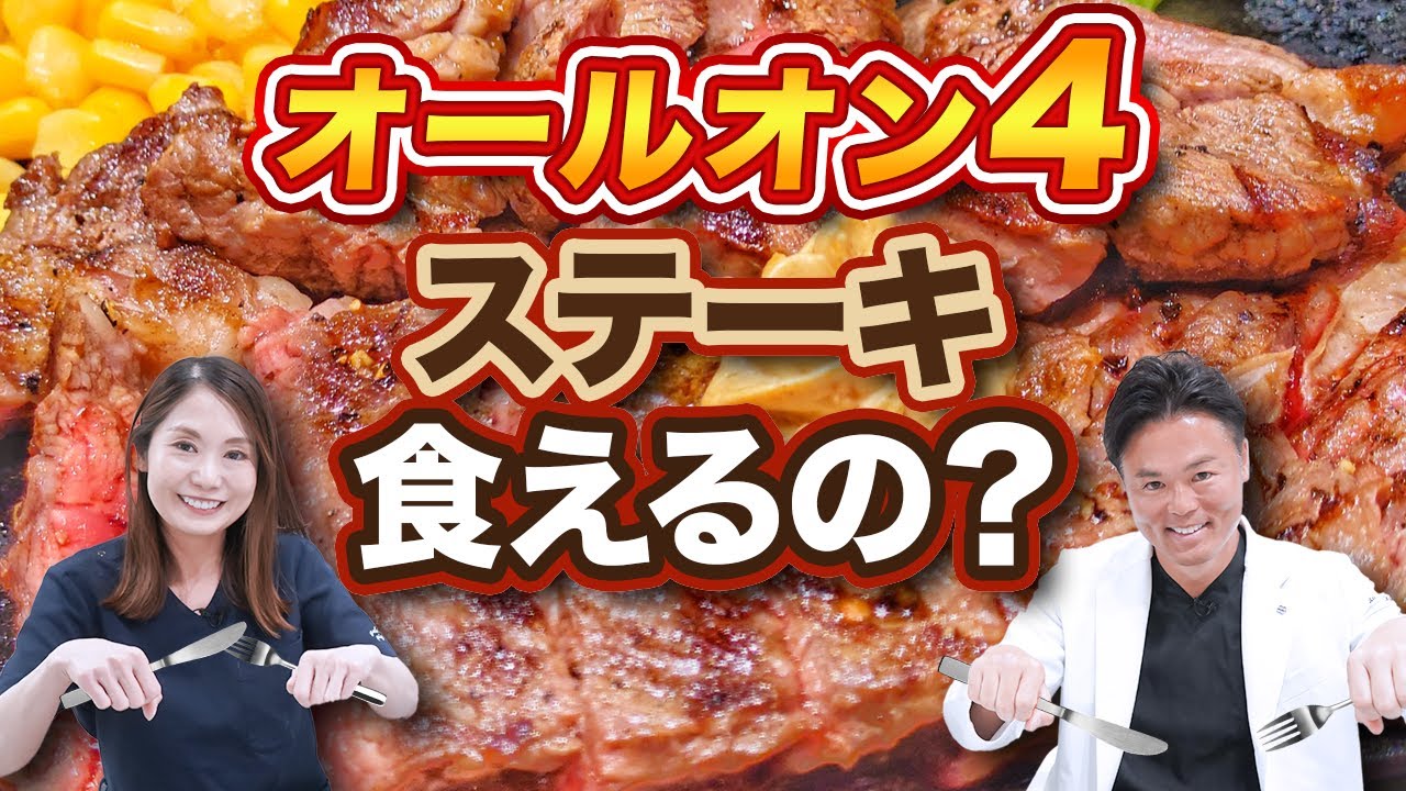 【何食べられる？】オールオン4治療後の食事について？時間の経過に伴う食事制限を解説！