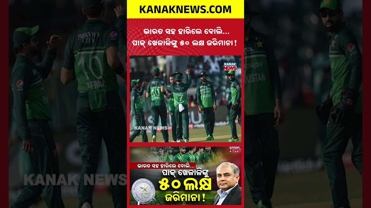 PCB Fines Pakistan After T20 World Cup 2026 Exit | Heavy Penalty After Loss to India
