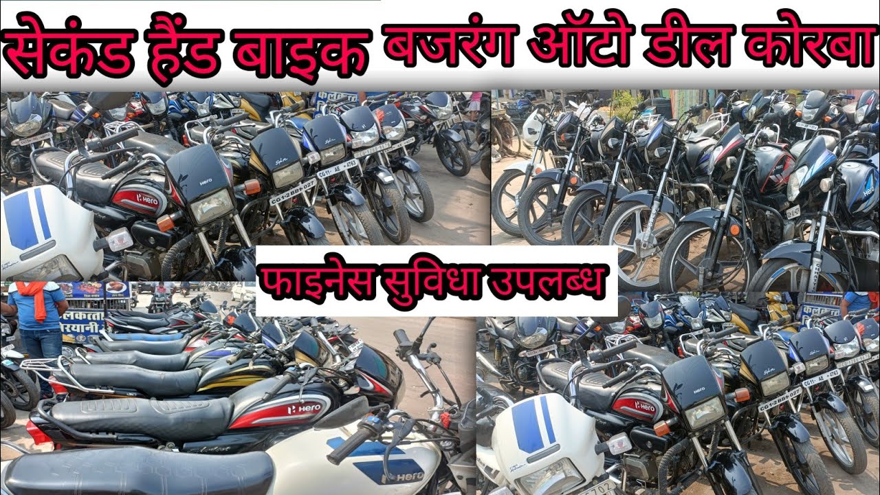 second hand bike ।। बजरंग ऑटो डील कोरबा छत्तीसगढ।। pulsar , hero hf delex , scooty honda sine ,