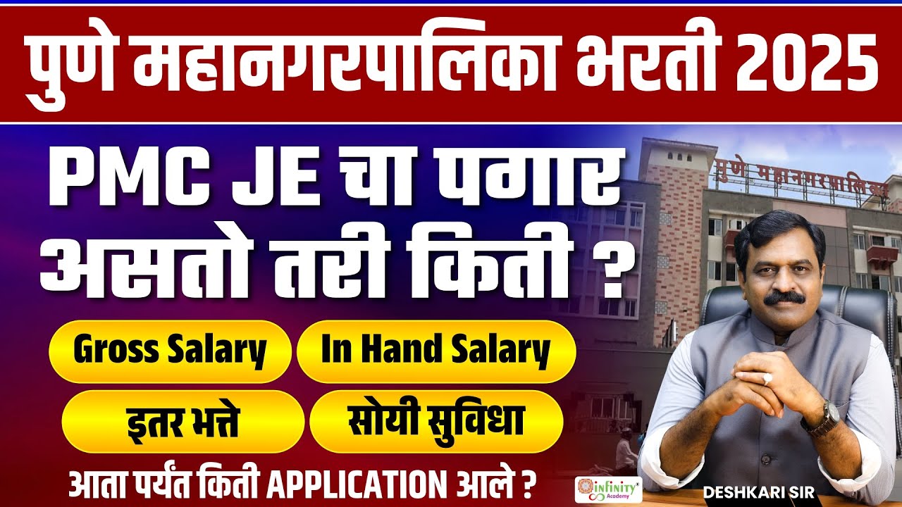 pmc je civil salary | pmc civil engineer recruitment | pmc je civil | pmc civil je 2025 #civilje