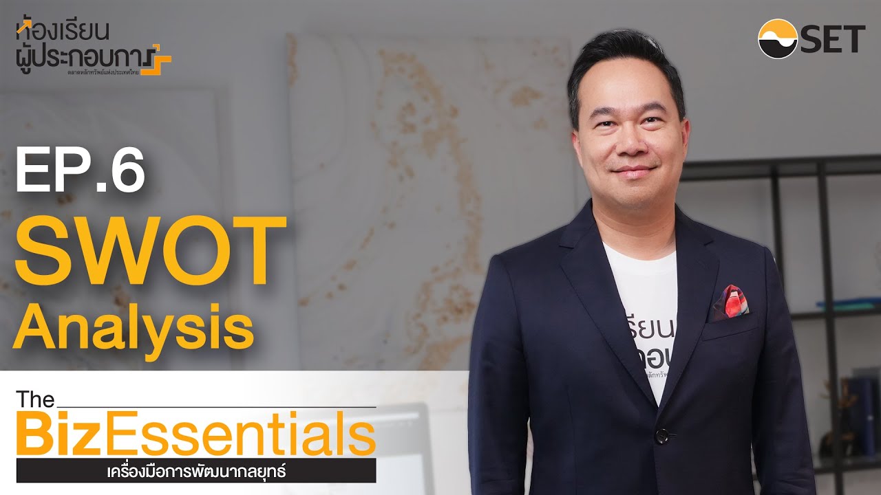 SWOT Analysis | The BizEssentials - เครื่องมือการพัฒนากลยุทธ์  EP6