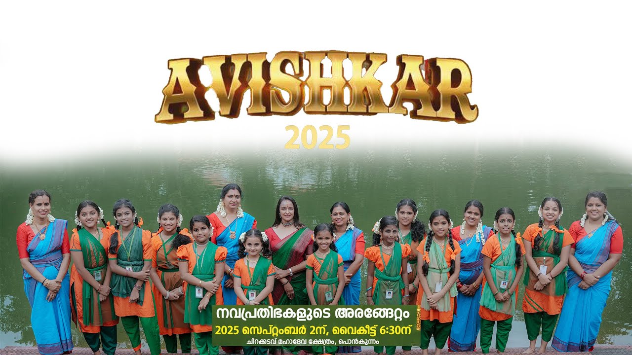 AVISHKAR 2025 || JAYAKERALA SCHOOL OF PERFORMING ARTS ||