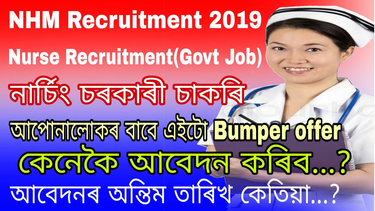 NHM Recruitment 2019 || Nursing Govt Job 2019 || JobUpdates