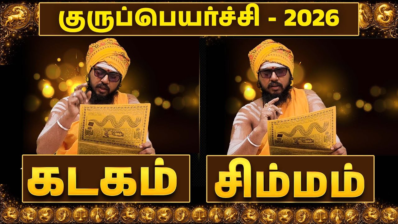 KADAGAM AND SIMMAM GURUPEYARCHI 2026