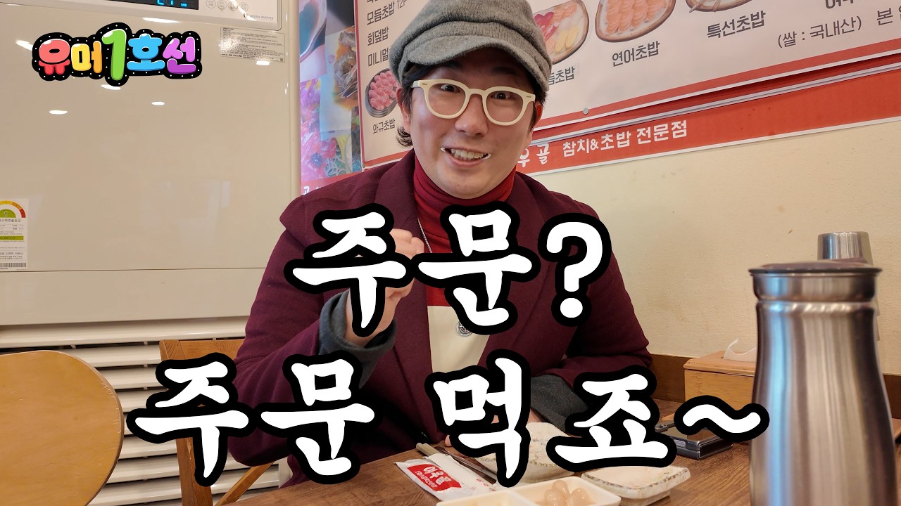 유머강사 강산호 식당에서 유머 강의를 해보았습니다. *^^* #유머강사 #강산호 #유머1호선 #와신기하다