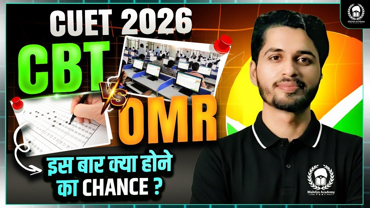 CUET 2026 में Exam CBT Mode में होगा ? cuet 2026 exam pattern | Vaibhav Sir