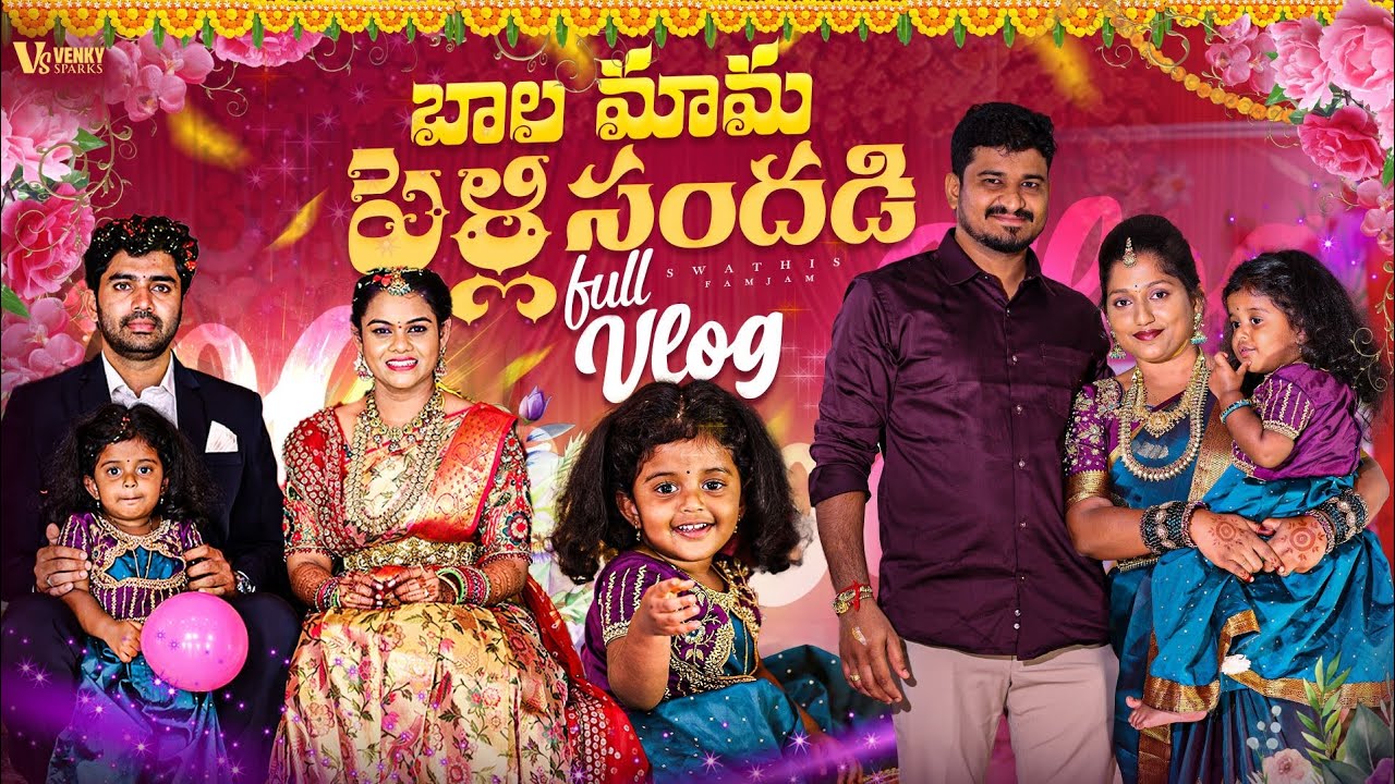 Bala mama పెళ్లి సందడి🥳A happy and memorable day with family🥰