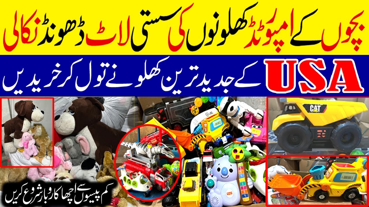 *Imported Toys*|*LOW Price*| Sher shah Godam |Soft Toys Per Kg 450| hard Toys In KG Al Varietie 2025