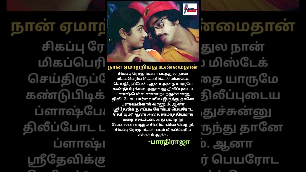It's true that I cheated #bharathiraja #kamalhassan #sridevi #actor #cinema #kollywood