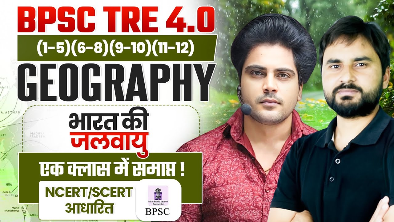 BPSC TRE 4.0 Geography भारत की जलवायु by Sachin Academy Live 8pm | बिहार शिक्षक भर्ती 2025