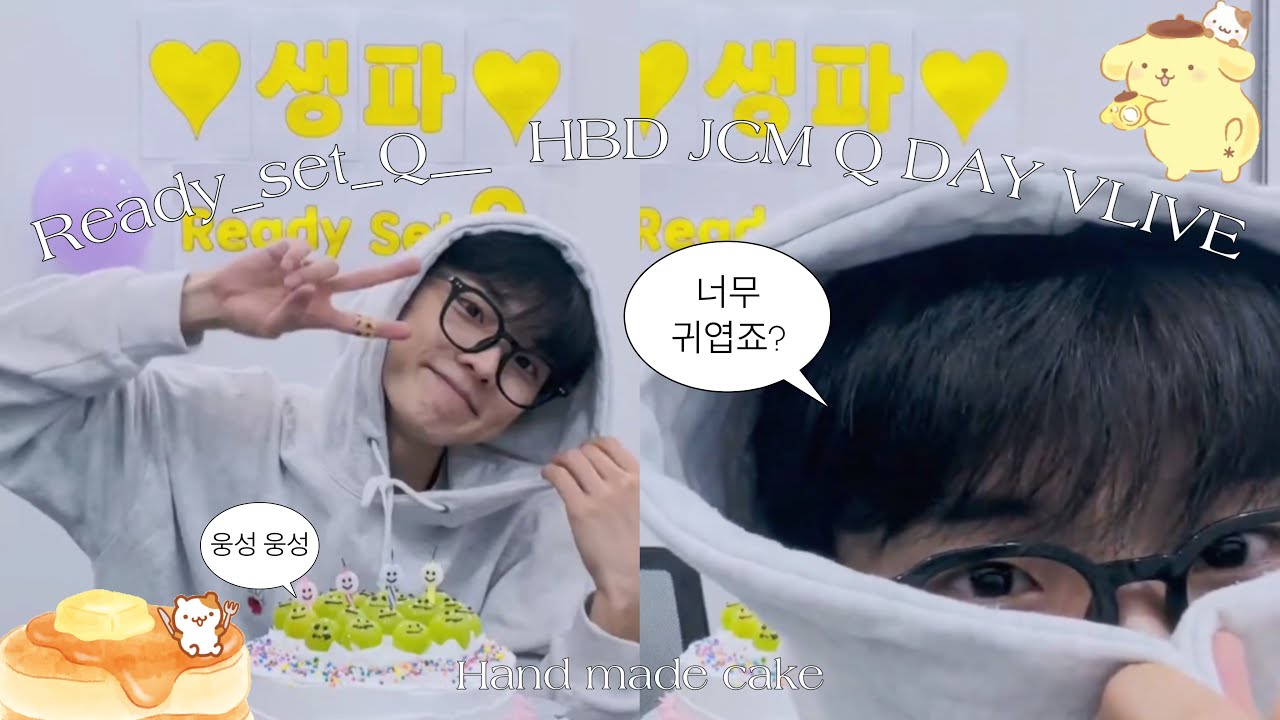 [더보이즈/큐] 큐 생일 브이앱 Ready set Q | 머리 진짜 잘어울리니까 짜증나게 하지마 | 극대노하게되는 생일 케이크 | 포토매틱 •문명 특급 비하인드 | 생일축하 1등?