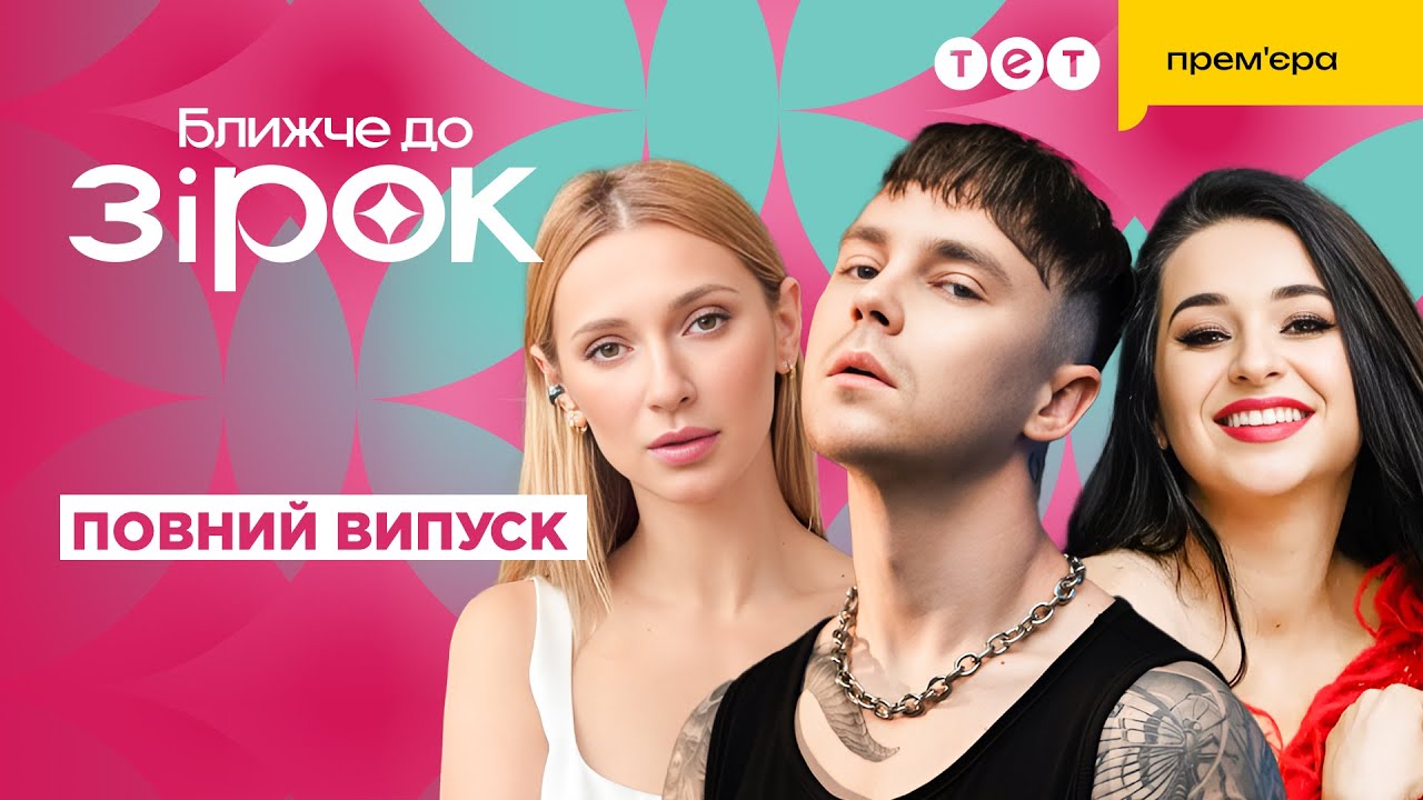 Артем Пивоваров ПОБИВ РЕКОРД Океану Ельзи. Неймовірний дует Таяни та Фіїнки! Ближче до зірок