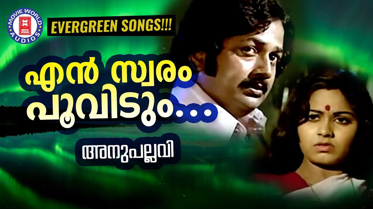 En swaram poovidum | Anupallavi | Bichu Thirumala | K J Joy | K J Yesudas | Evergreen Mlayalam Songs
