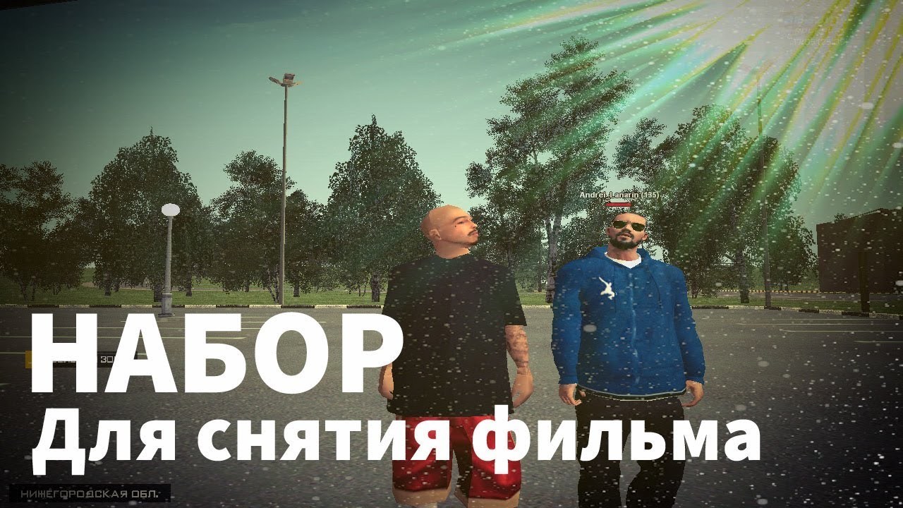 ГТА КРИМИНАЛЬНАЯ РОССИЯ | НУЖНЫ ЛЮДИ ДЛЯ СНЯТИЯ ФИЛЬМА | HELP