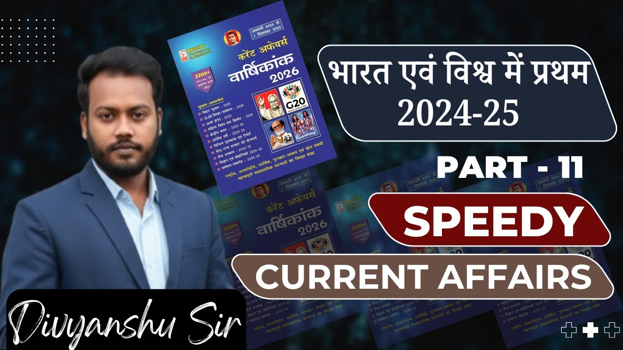 Part - 11 | भारत व विश्व में प्रथम 2024-25 | Bihar Police SI Pre | Divyanshu Kumar