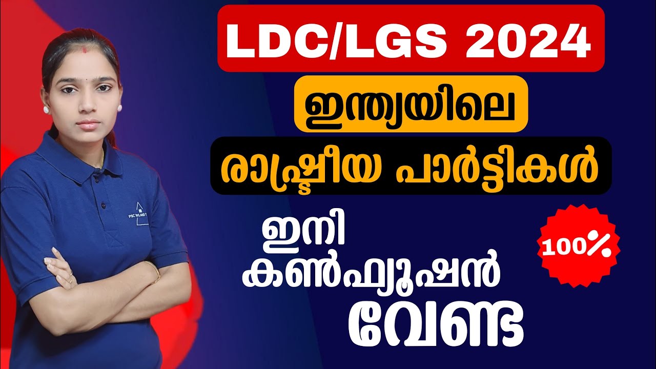 വിജയത്തിനായി ഒരുമിച്ച് പോരാടാം💯|  Kerala PSC|LDC 2024|LGS2024|PSC TIPS AND TRICKS