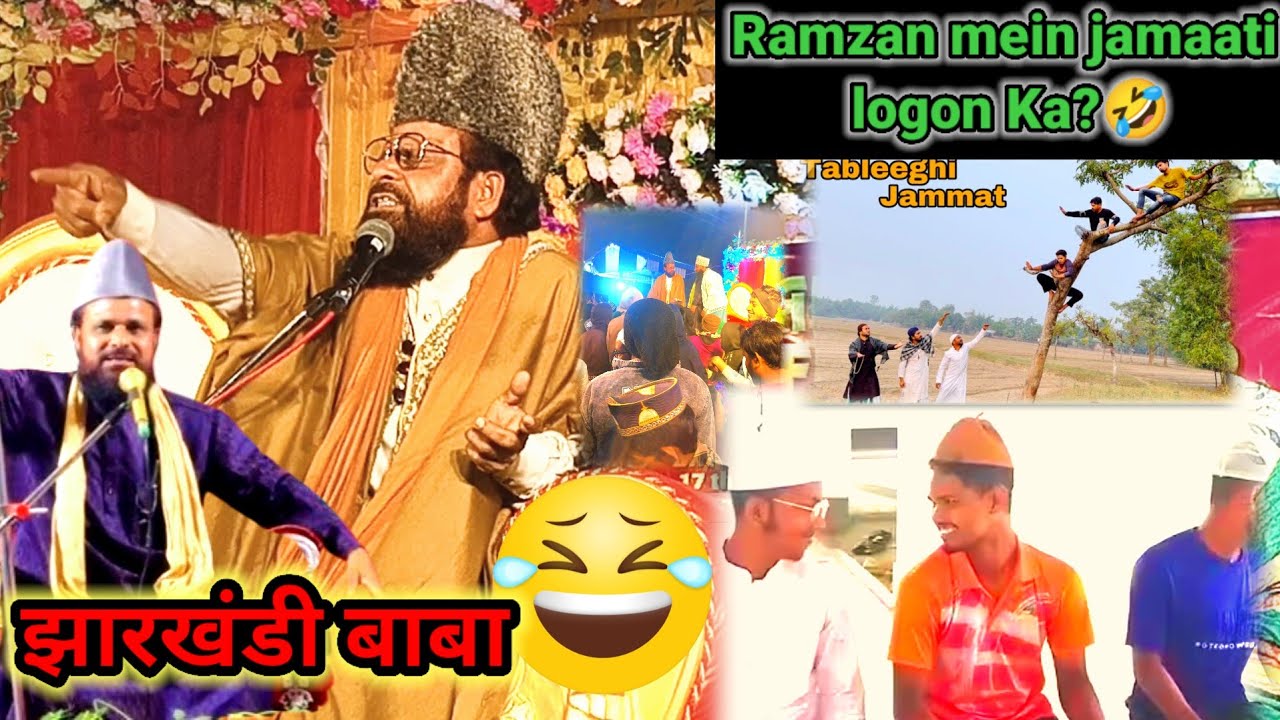 Ramzan mein jamaat logon Ka Hal//रमजान में जमा तिथि लोगों का हाल सुनो झारखंडी बाबा//Jharkhandi Baba.