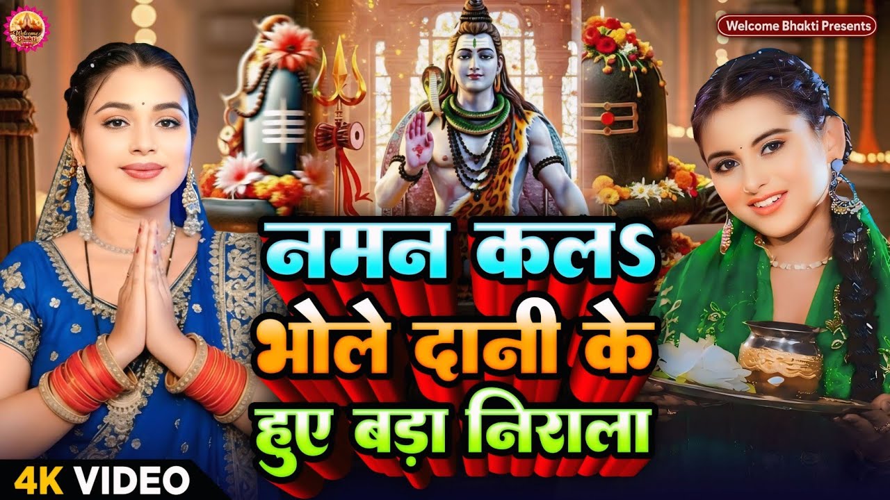 2026 का शिवचर्चा भजन | Shiv Charcha Geet 2026 | Shiv Charcha Bhajan | Shiv Charcha Geet NonStop 2026