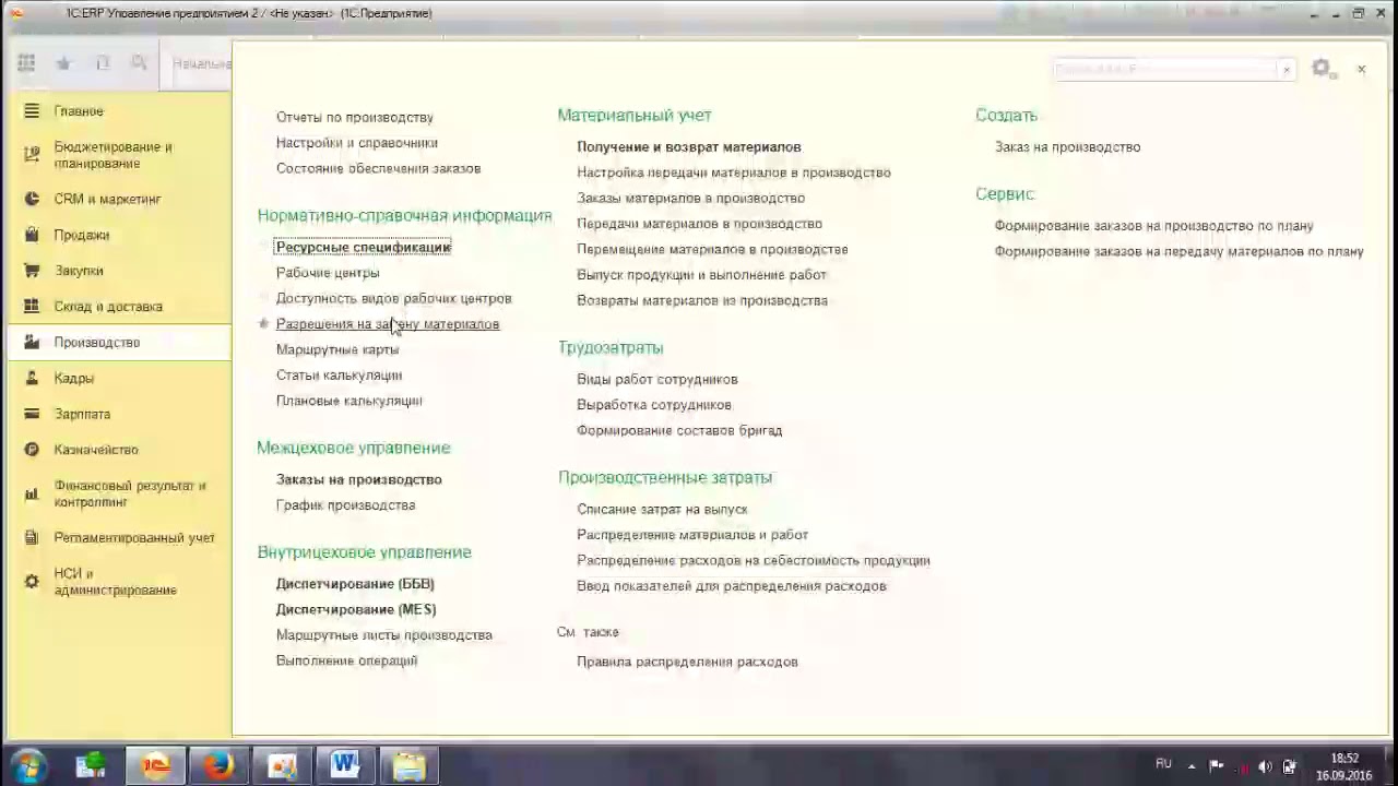 1С ERP, 12 MES, Учебный курс по производству