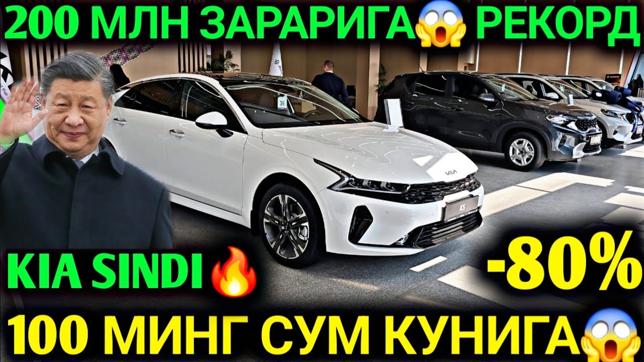 12-МАРТ KIA K5 100 МИНГ😱 СУМ КУНИГА  ХАЛОЛ НАСИЯГА КРЕДИТ ЭМАС 200 МИЛЛИОН ГАЧА АРЗОНЛАБ КЕТДИ КИА 