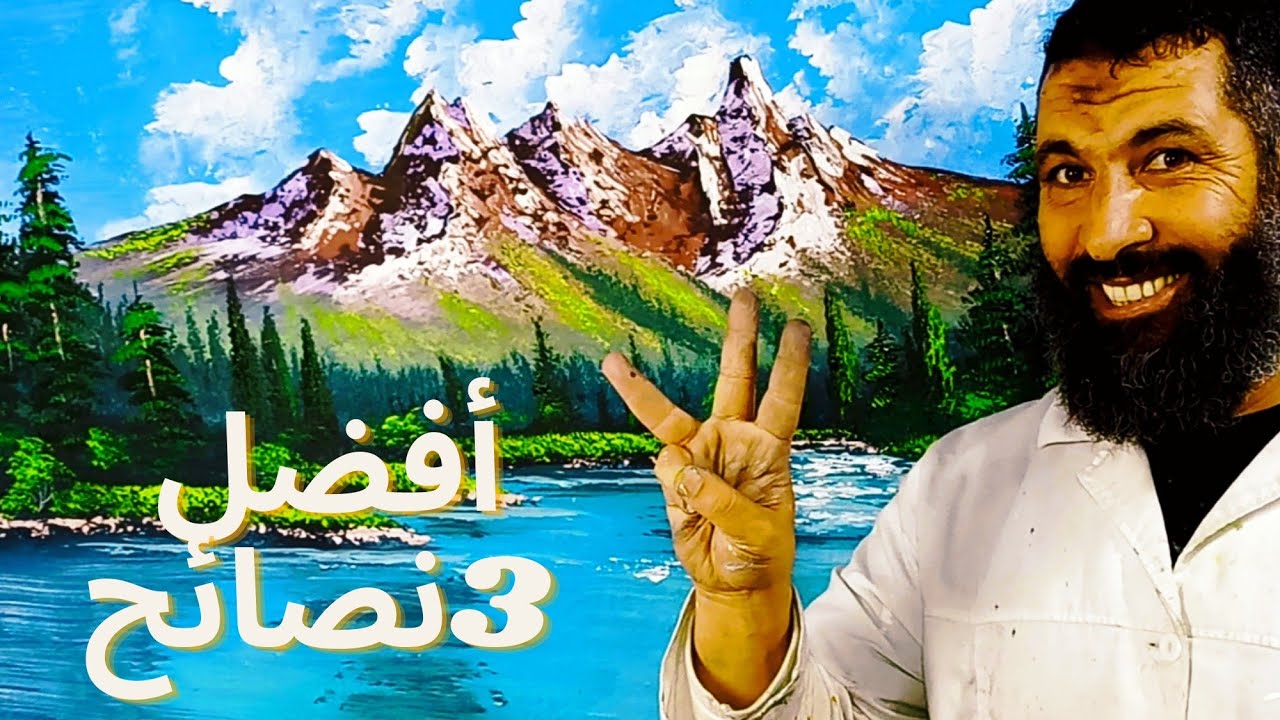 نصائح ذهبيه لاحتراف رسم المناظر الطبيعية