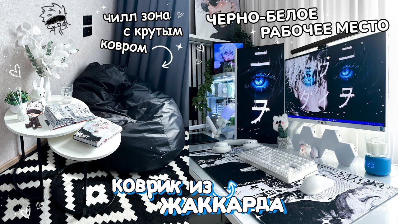 Черно-белое рабочее место | Коврик из ЖАККАРДА | Pinterest чилл зона