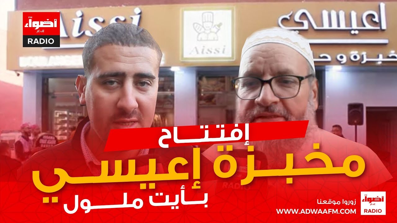 بالفيديو: إفتتاح مخبزة وحلويات 